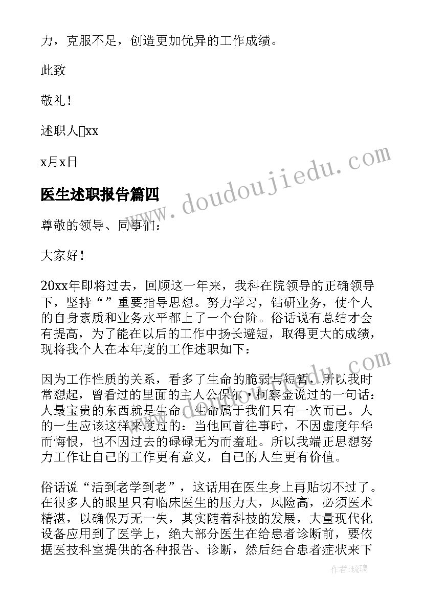 最新医生述职报告(精选10篇)