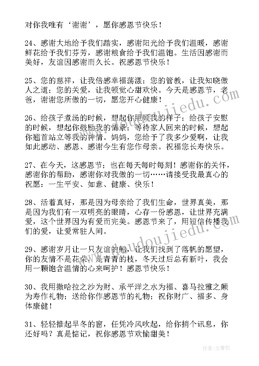 感恩节给朋友的祝福语说 送给朋友的感恩节祝福语QQ摘录(实用9篇)