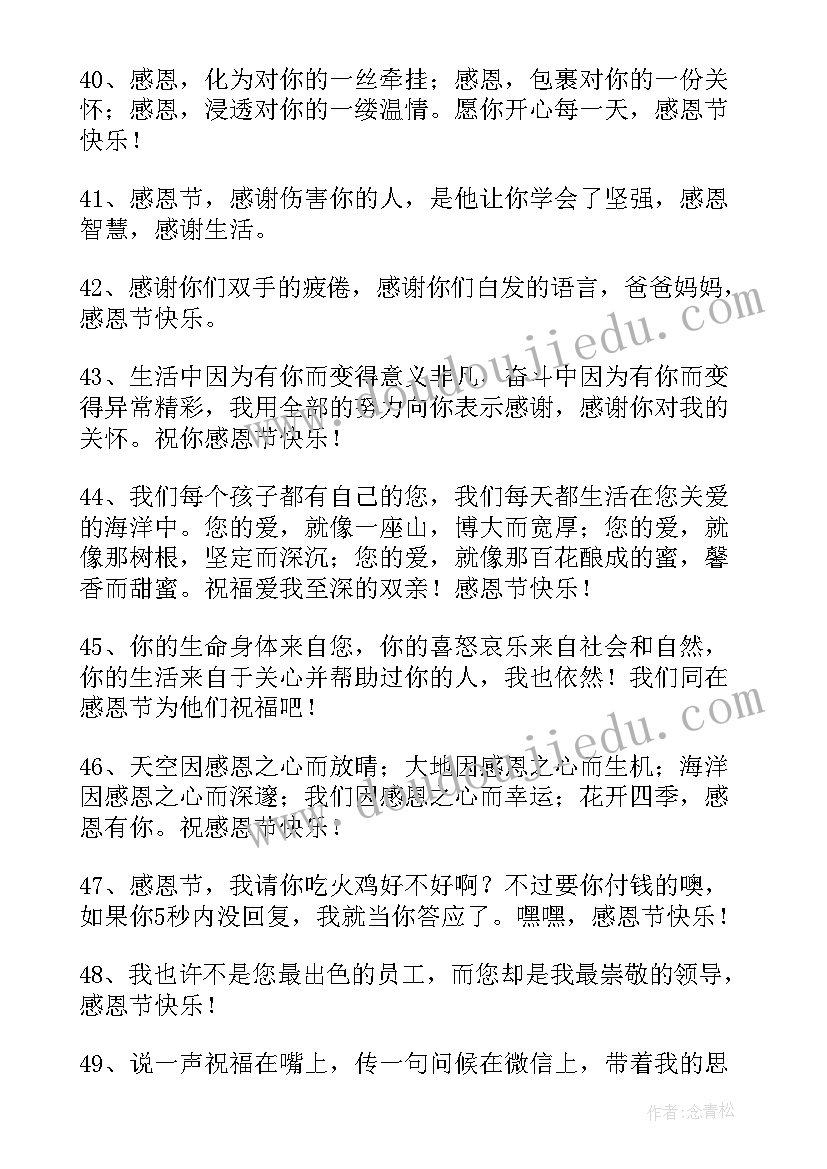 感恩节给朋友的祝福语说 送给朋友的感恩节祝福语QQ摘录(实用9篇)