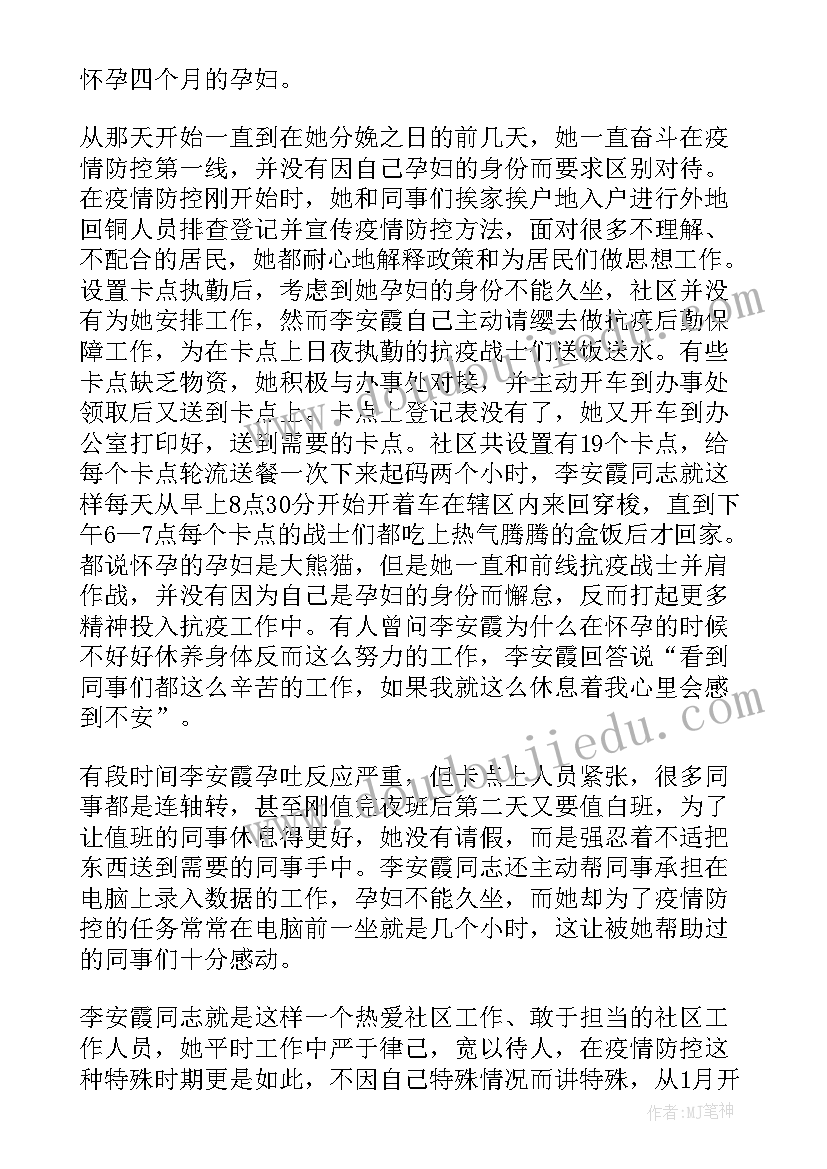 疫情防控教师个人先进事迹材料(汇总7篇)