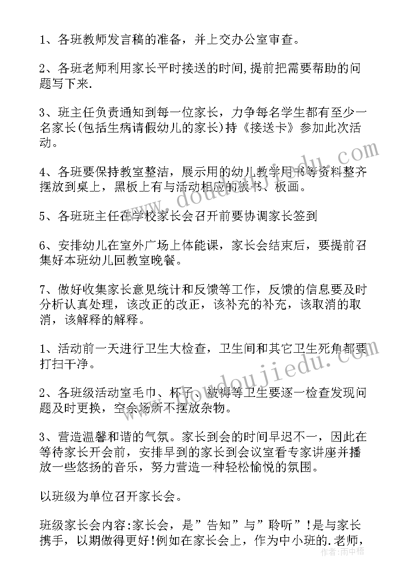 2023年幼儿园教师经验交流活动方案(模板20篇)