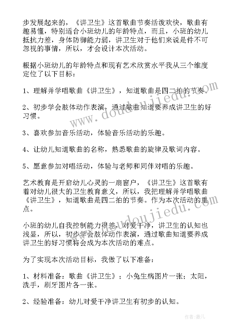 小班找不同教案重难点(汇总8篇)