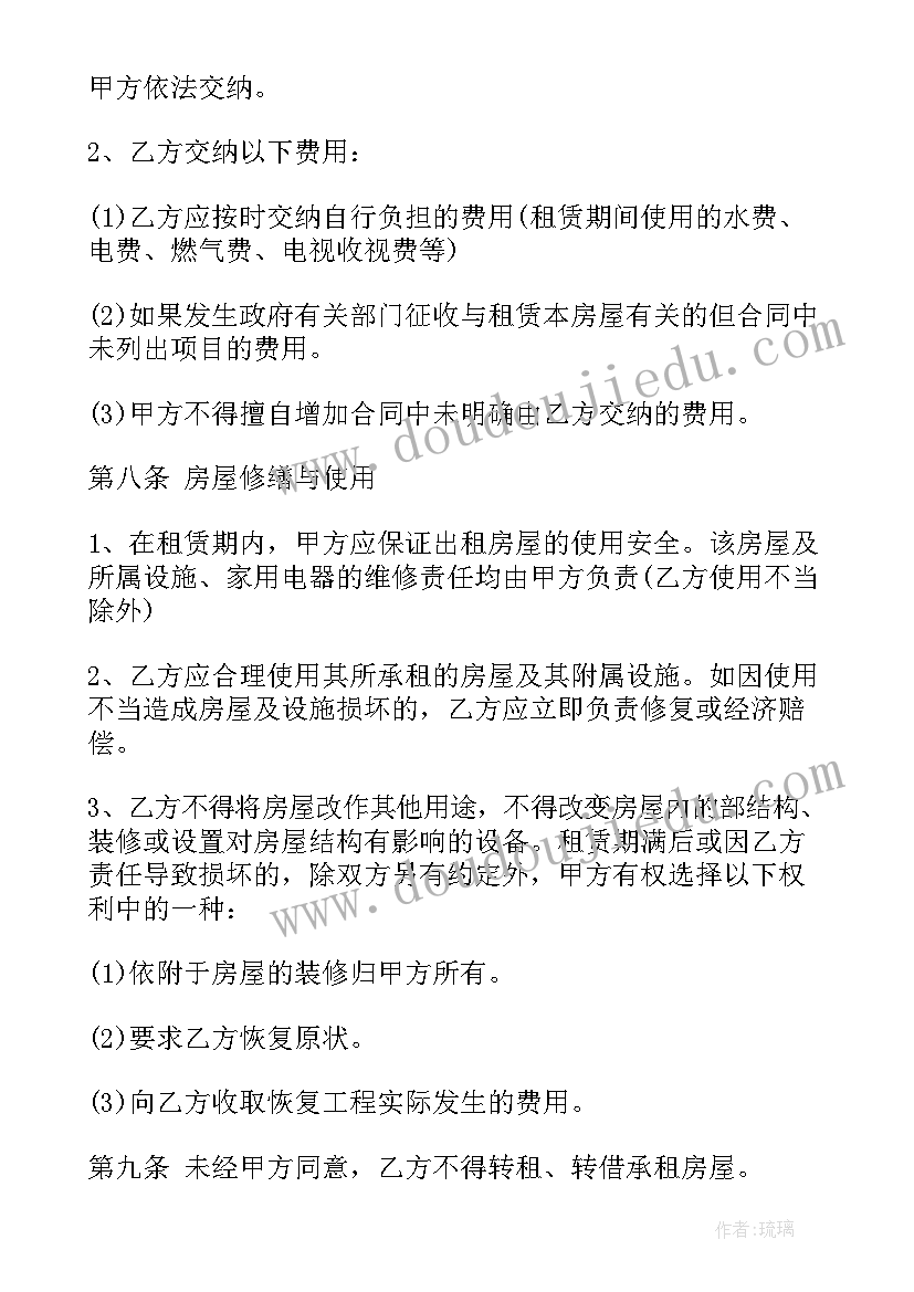 房屋租赁的协议书标准版(优秀8篇)