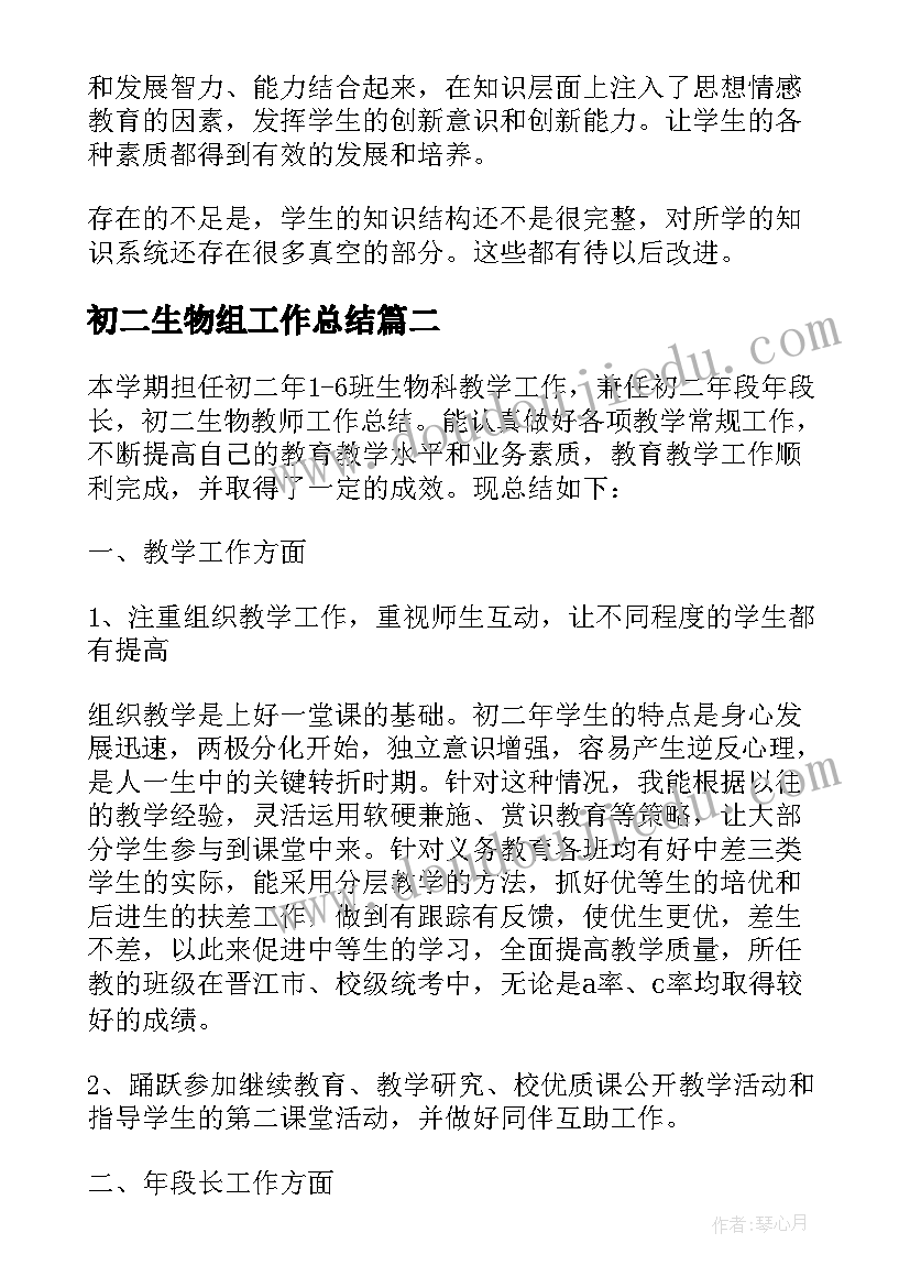 初二生物组工作总结(通用11篇)