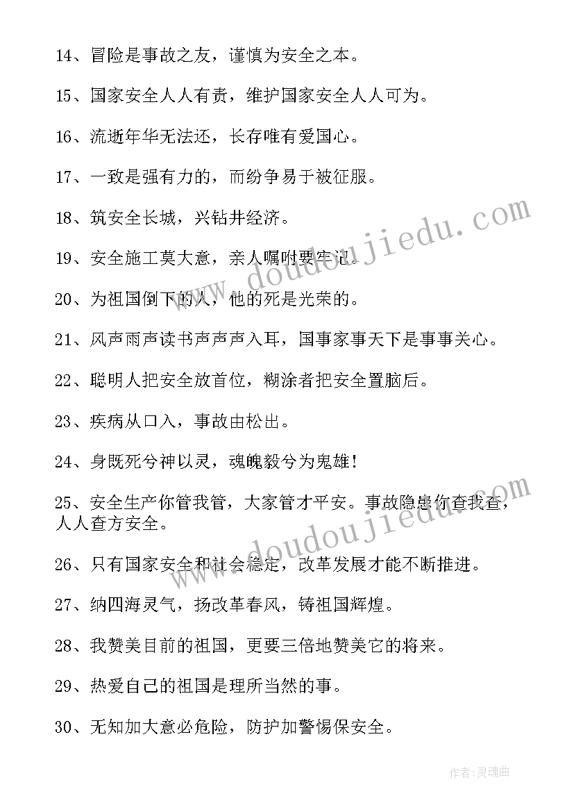 安全生产月宣传语言(大全8篇)