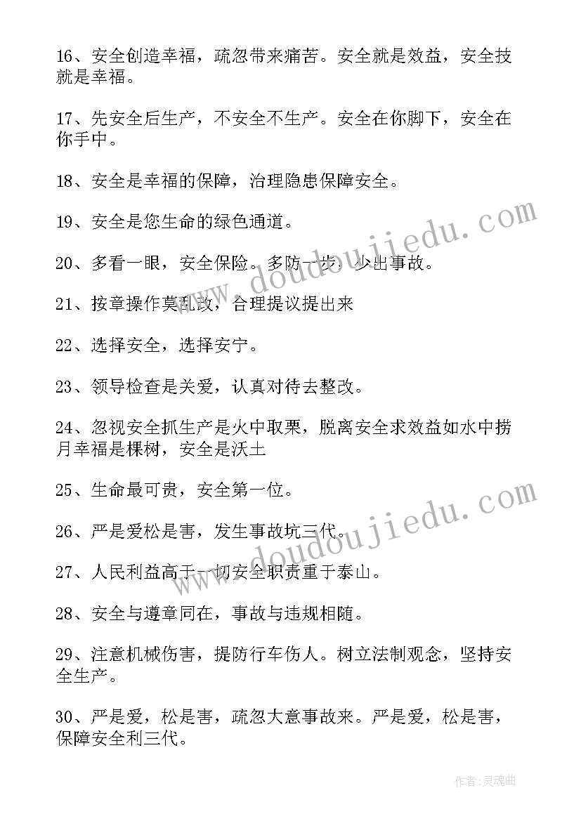 安全生产月宣传语言(大全8篇)