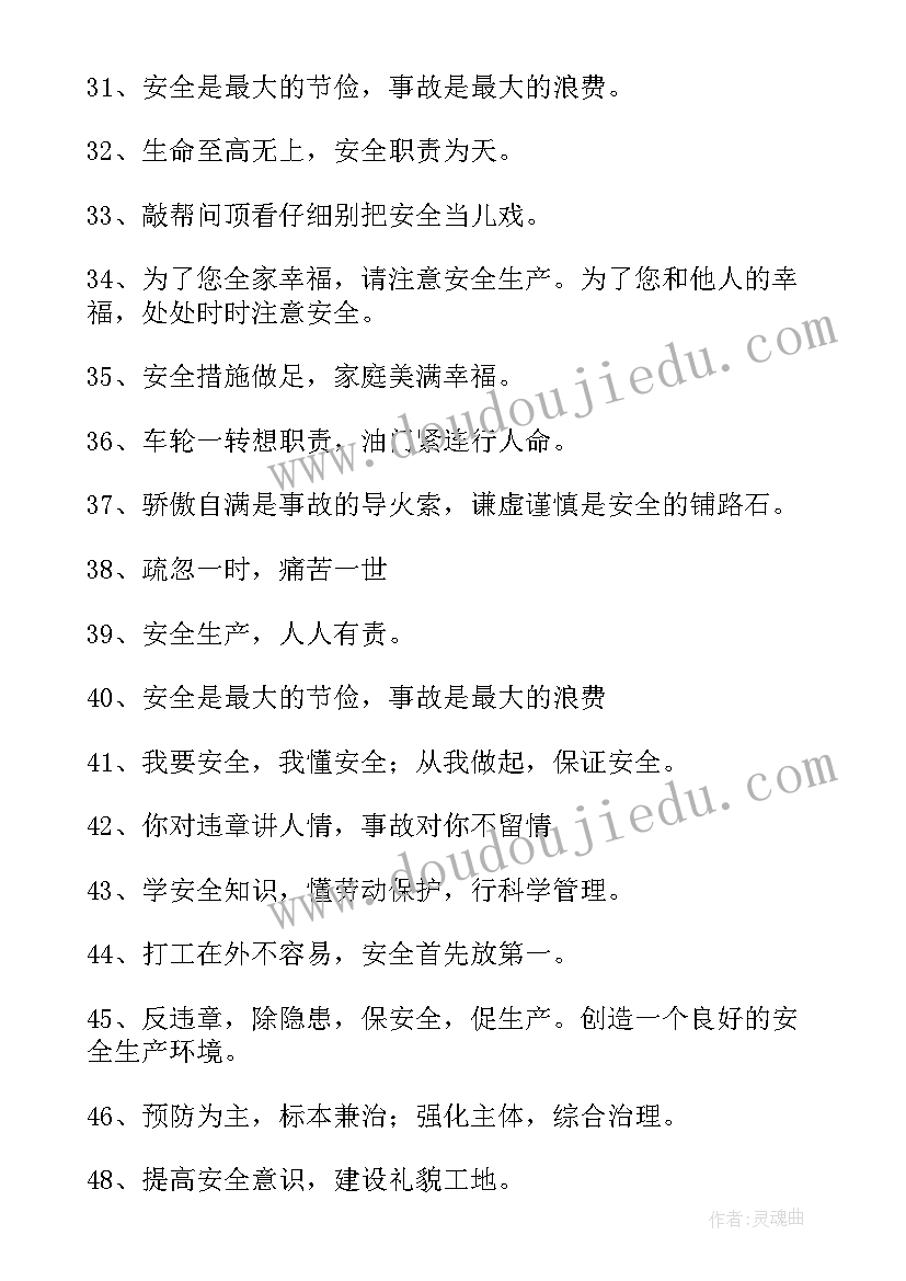 安全生产月宣传语言(大全8篇)