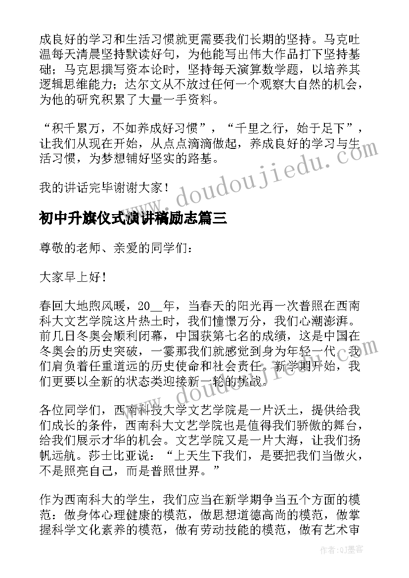 最新初中升旗仪式演讲稿励志(实用12篇)