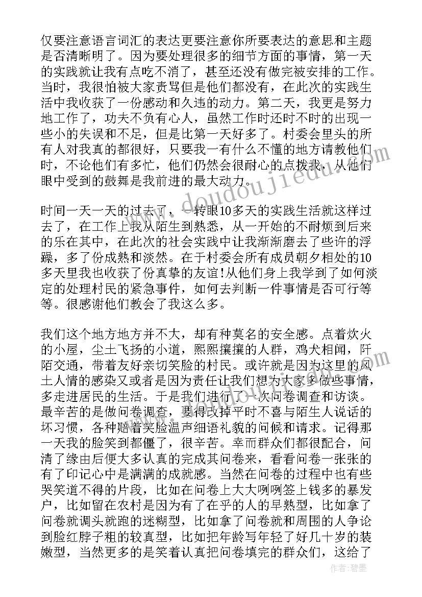 村委会实践心得体会(汇总8篇)