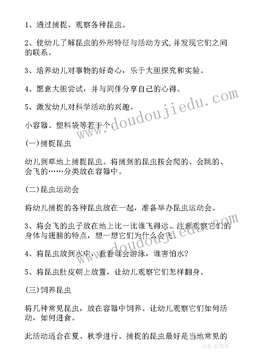 2023年苏教版科学四年级养昆虫教案 幼儿园中班认识昆虫科学教案(实用10篇)