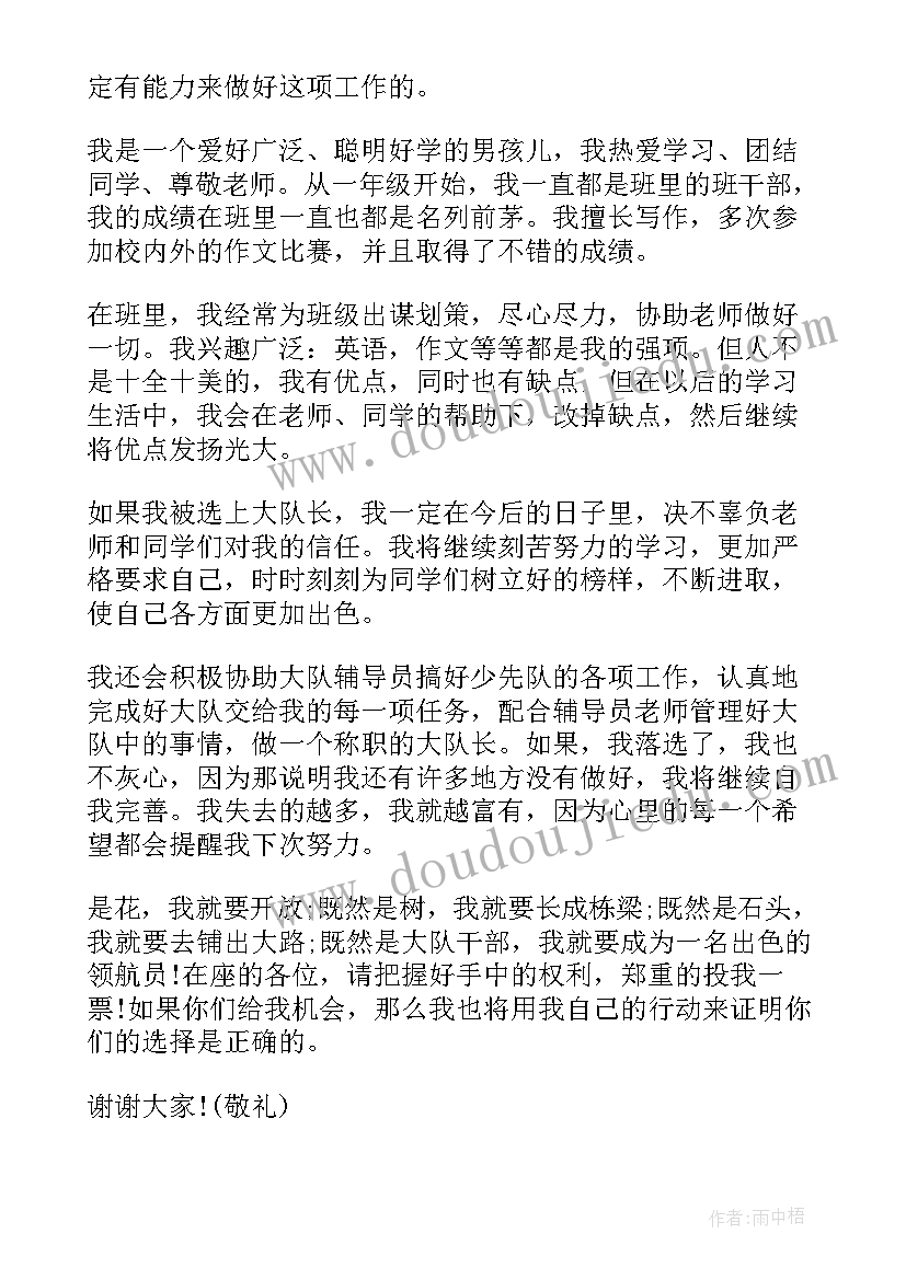 2023年竞选大队委的演讲稿分钟(优质16篇)