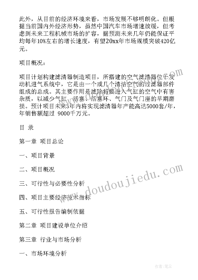 最新仪器制造项目可行性研究报告(通用8篇)