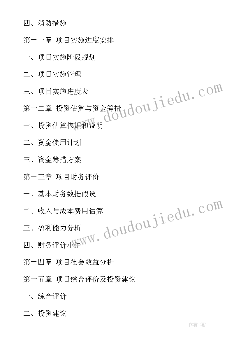 最新仪器制造项目可行性研究报告(通用8篇)