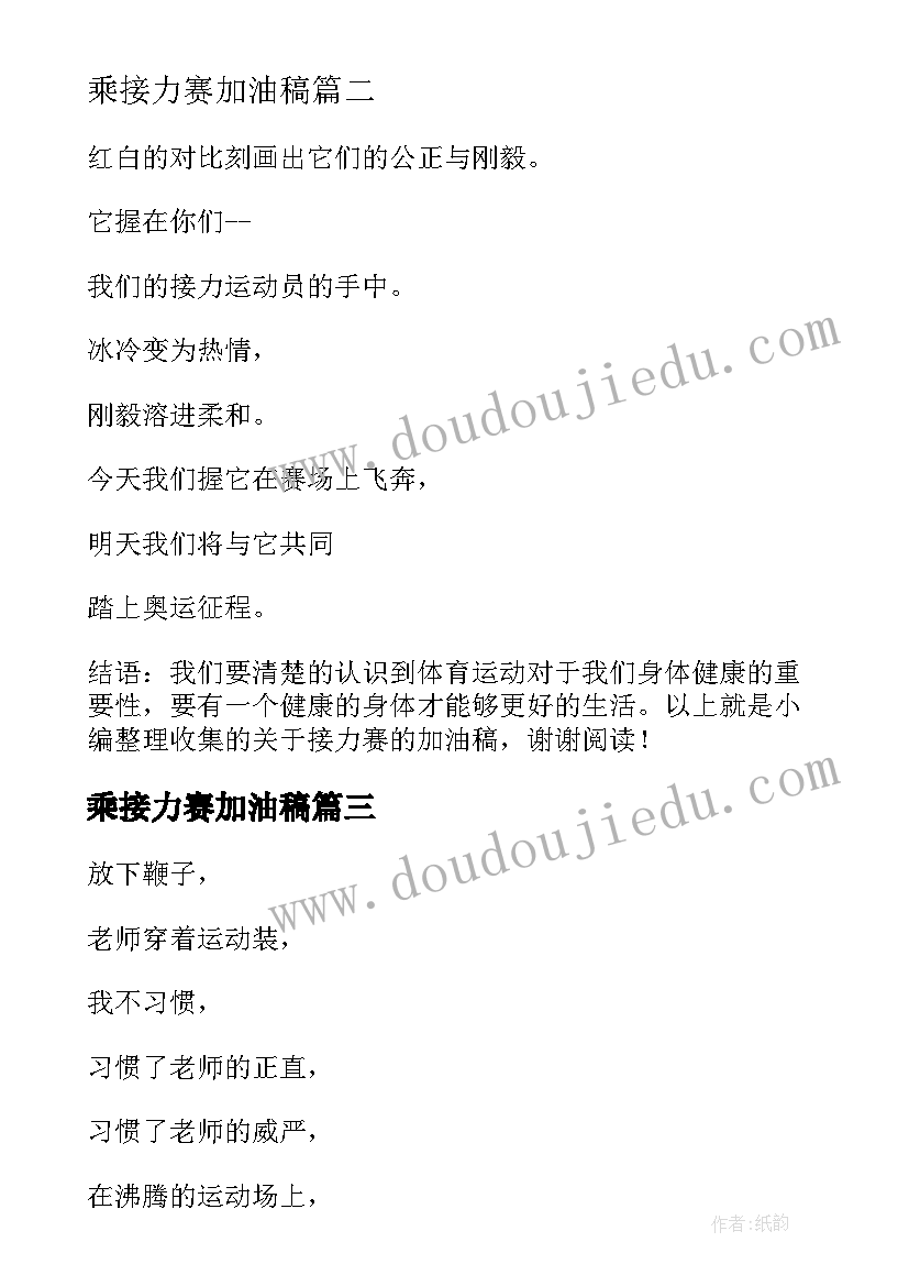 2023年乘接力赛加油稿(优质8篇)