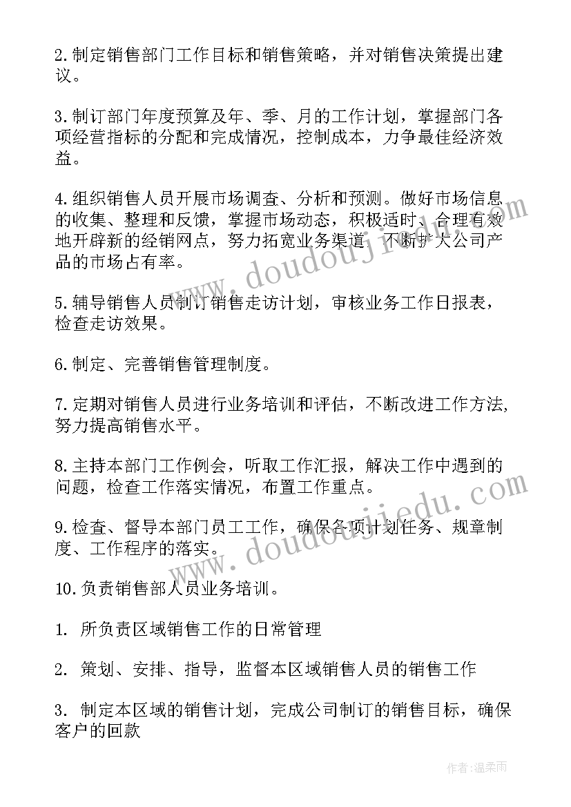 高级销售经理工作职责 作为销售经理的主要岗位职责(优质16篇)