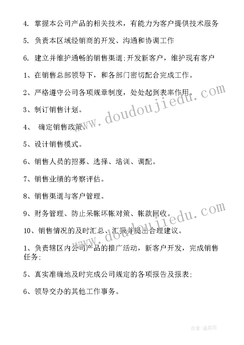 高级销售经理工作职责 作为销售经理的主要岗位职责(优质16篇)