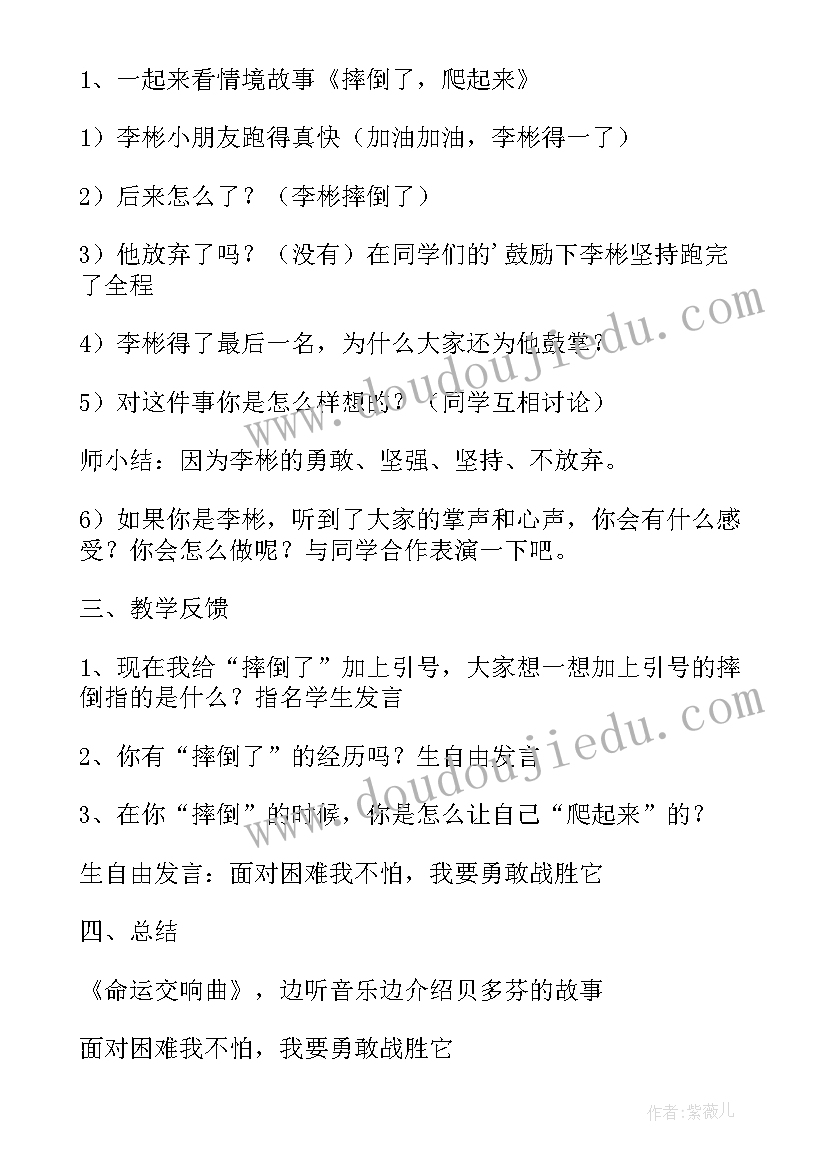 最新小学二年级心理健康教案(大全8篇)