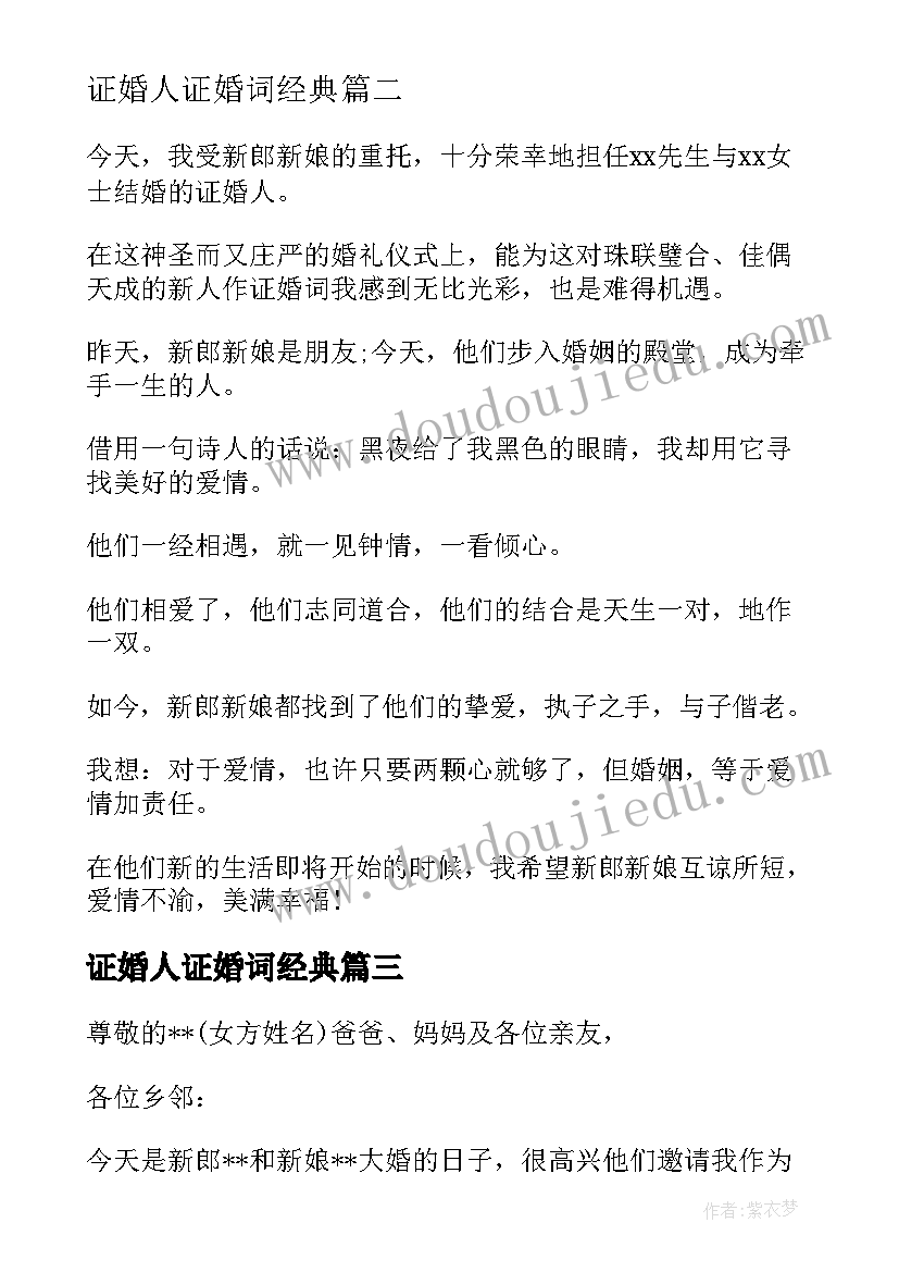 2023年证婚人证婚词经典 结婚仪式上的证婚人讲话稿(实用8篇)