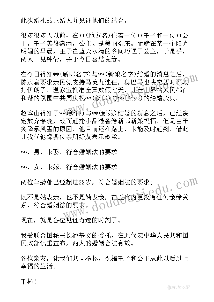 2023年证婚人证婚词经典 结婚仪式上的证婚人讲话稿(实用8篇)