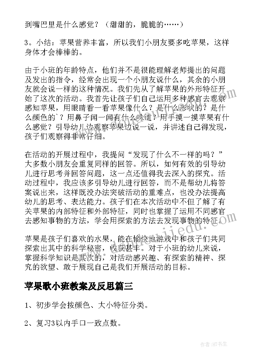 2023年苹果歌小班教案及反思(汇总20篇)