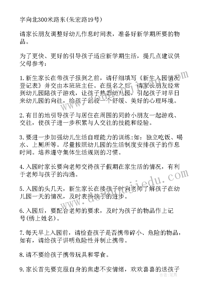 幼儿园园长开学对老师的发言稿(优质19篇)