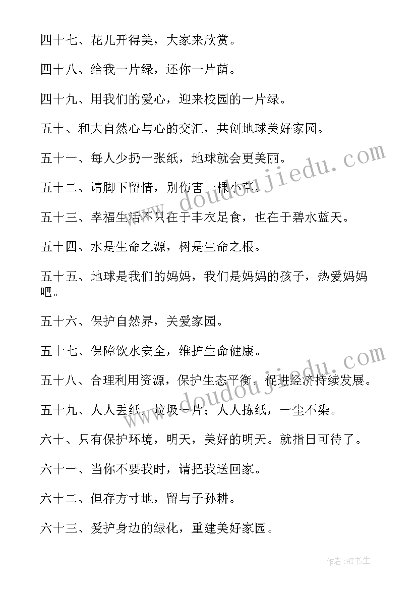 校园保护环境的宣传标语有哪些(实用8篇)