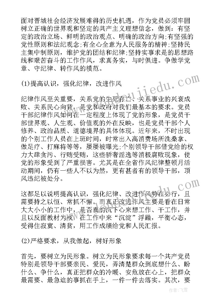 最新学讲话强党性当先锋心得体会(模板8篇)