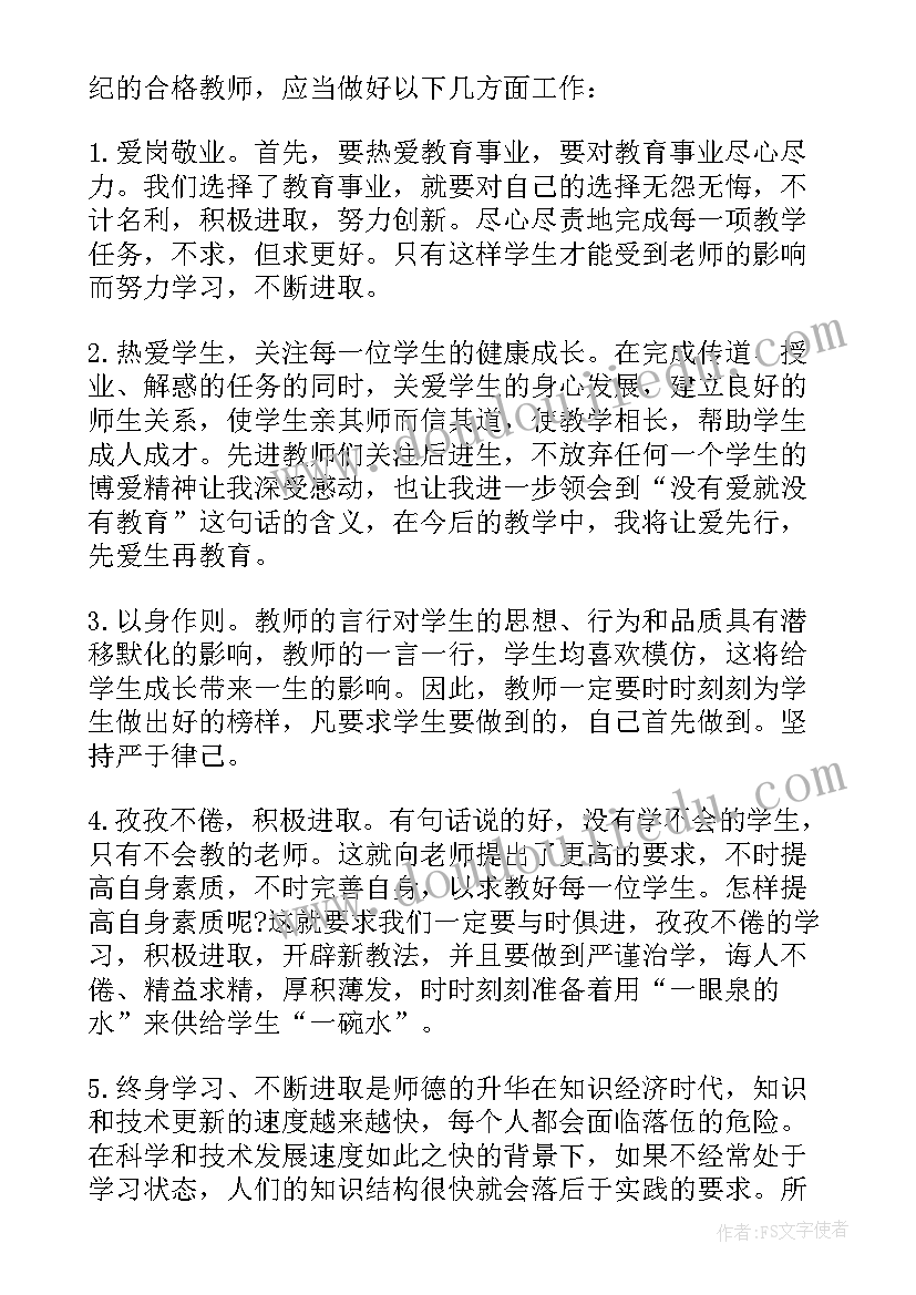 加强师德教育心得体会(大全8篇)