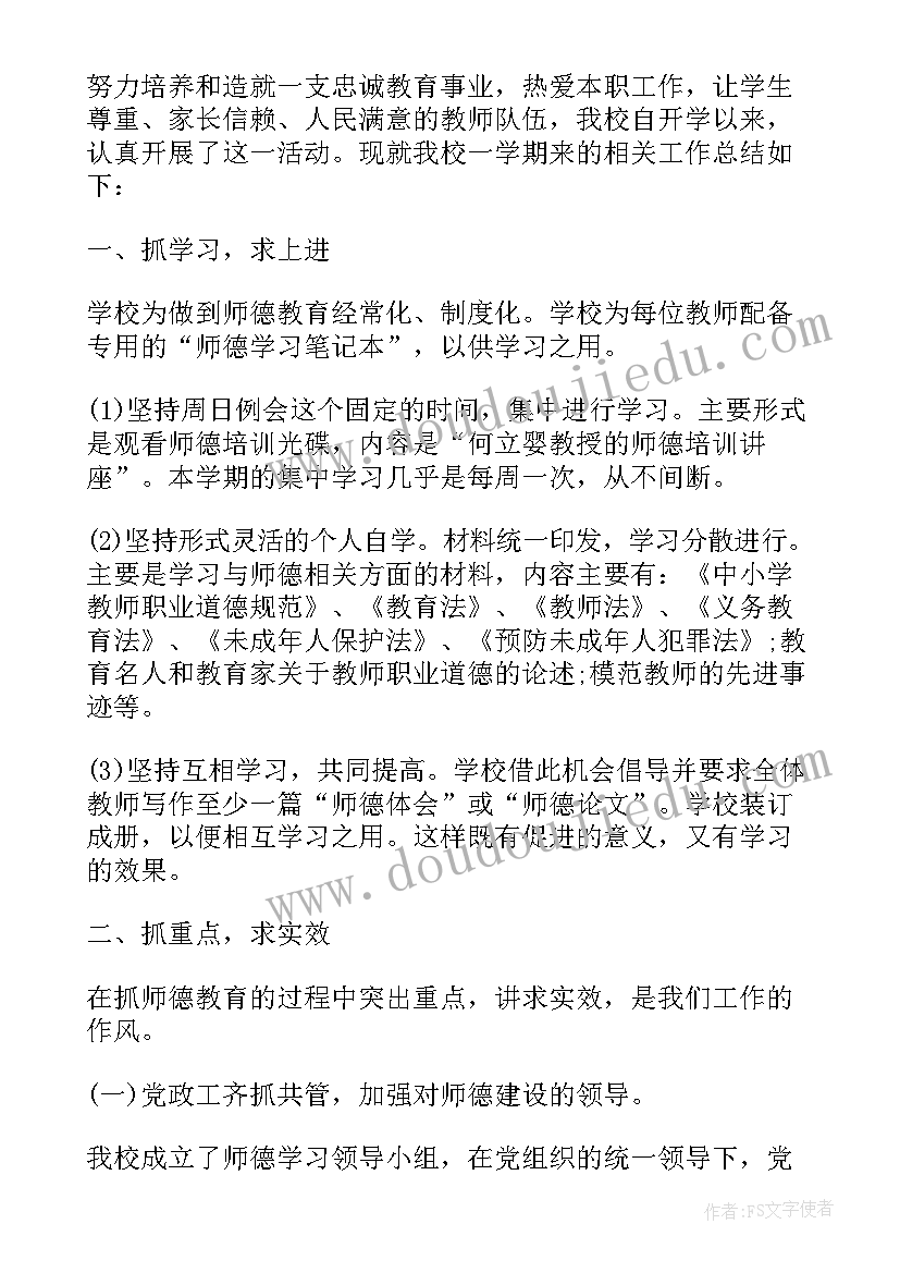 加强师德教育心得体会(大全8篇)