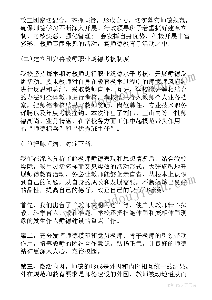 加强师德教育心得体会(大全8篇)