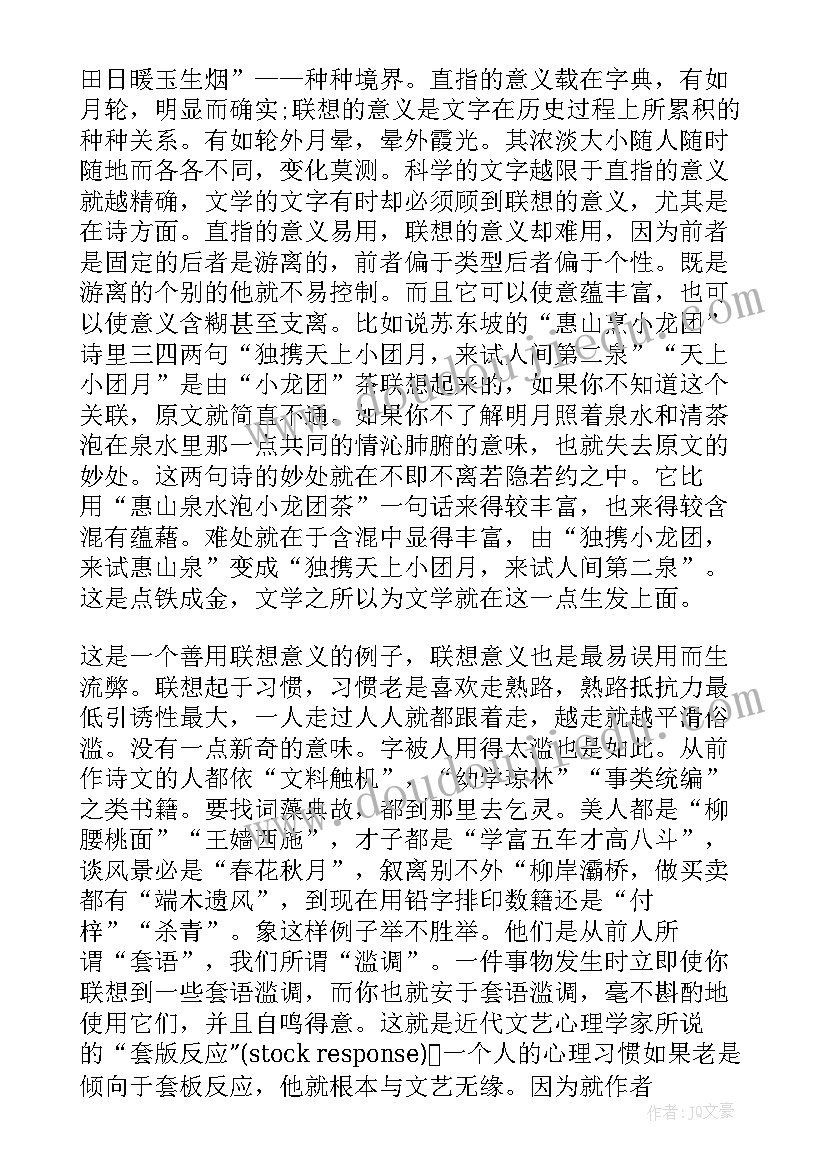 最新咬文嚼字公开课一等奖教案(优秀6篇)