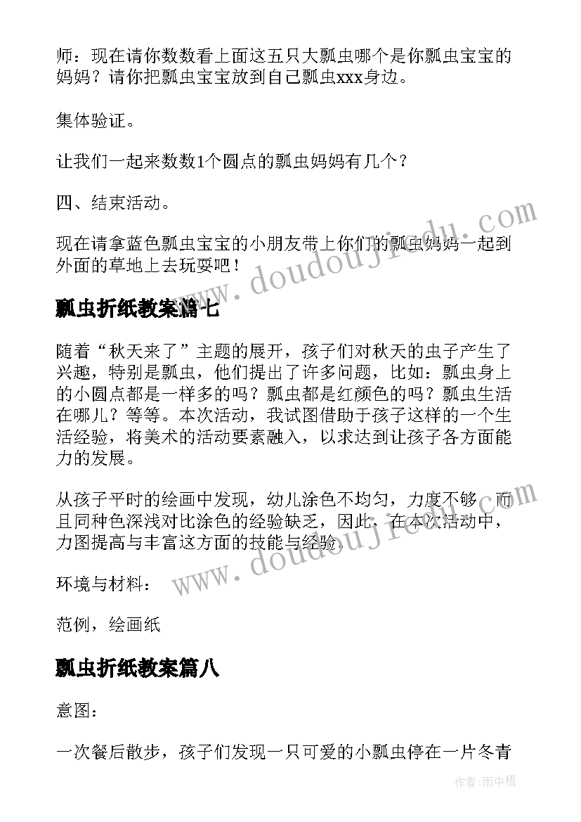 最新瓢虫折纸教案(精选11篇)