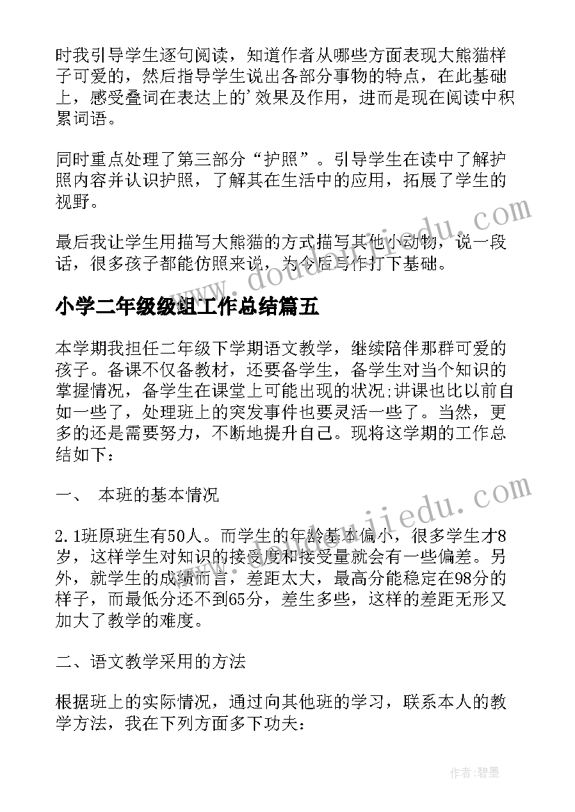 最新小学二年级级组工作总结(优秀14篇)