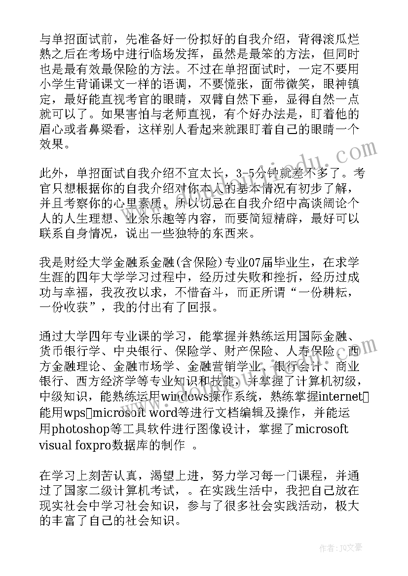 保险销售的自我介绍说(汇总8篇)