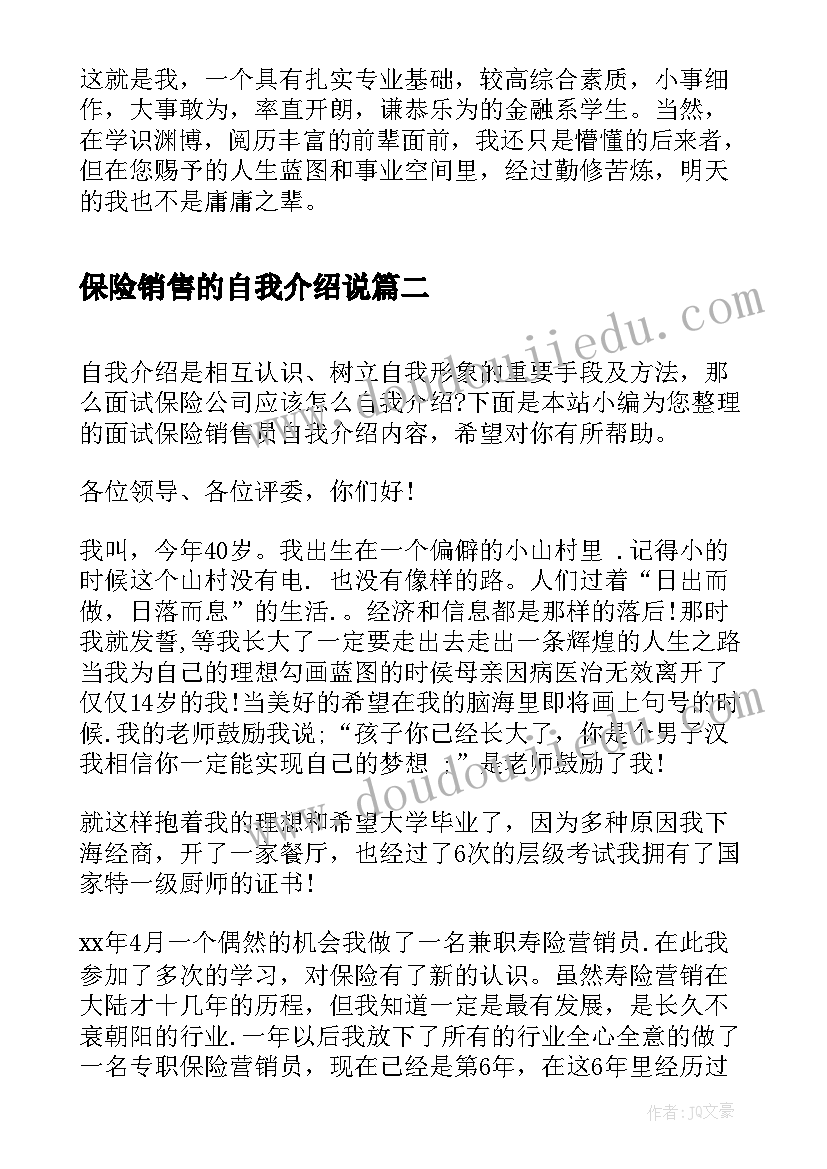 保险销售的自我介绍说(汇总8篇)