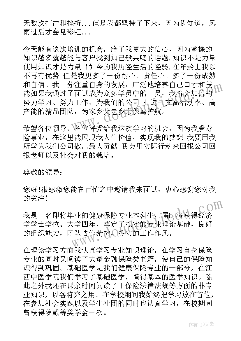 保险销售的自我介绍说(汇总8篇)