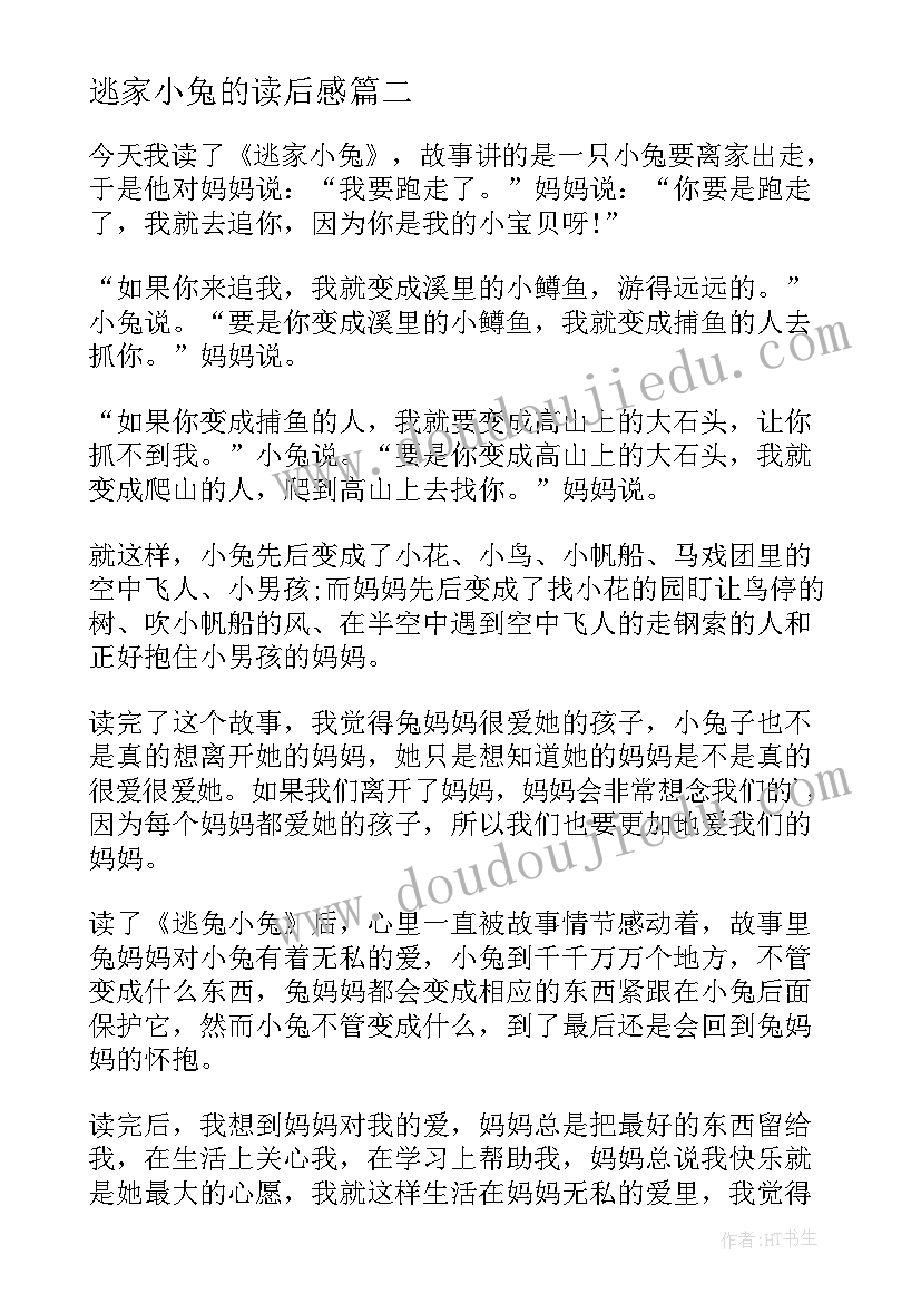 逃家小兔的读后感 逃家小兔读后感参考(优秀8篇)