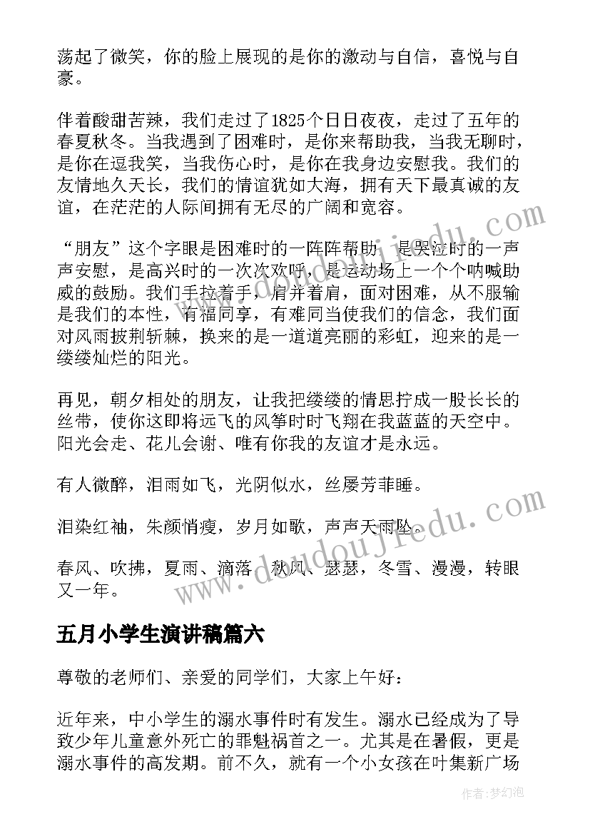 五月小学生演讲稿(精选8篇)