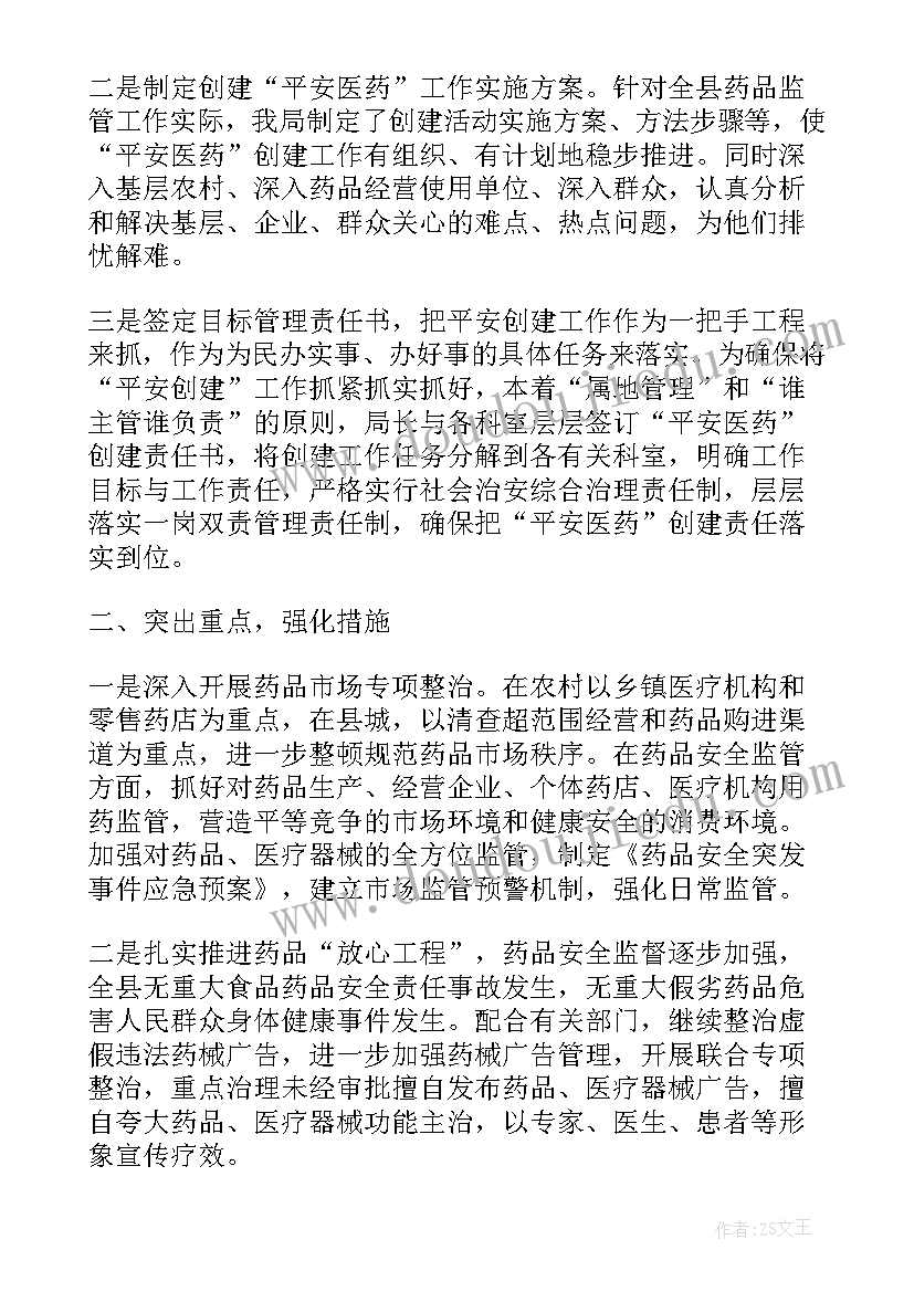 2023年食品药品安全工作情况报告(模板8篇)