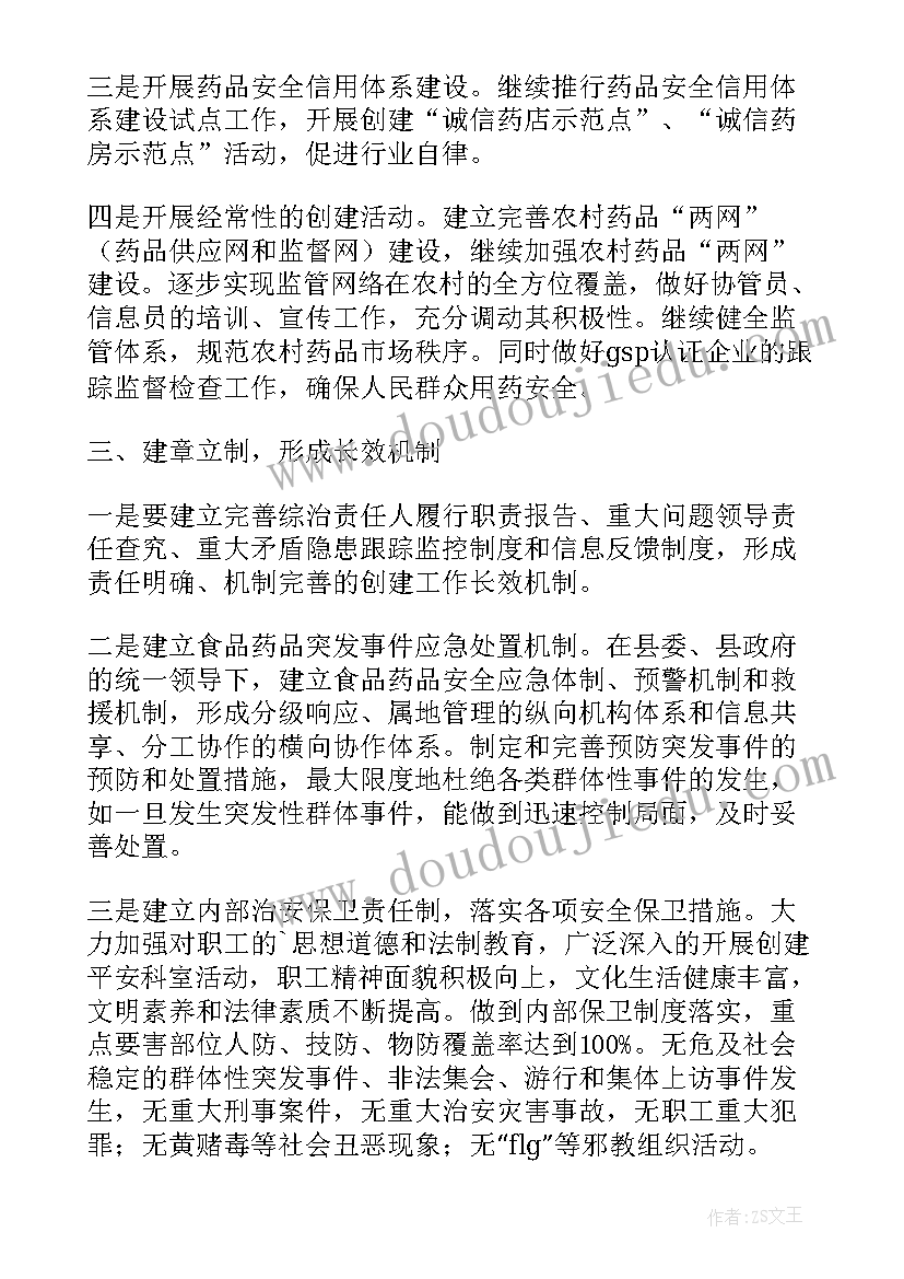 2023年食品药品安全工作情况报告(模板8篇)