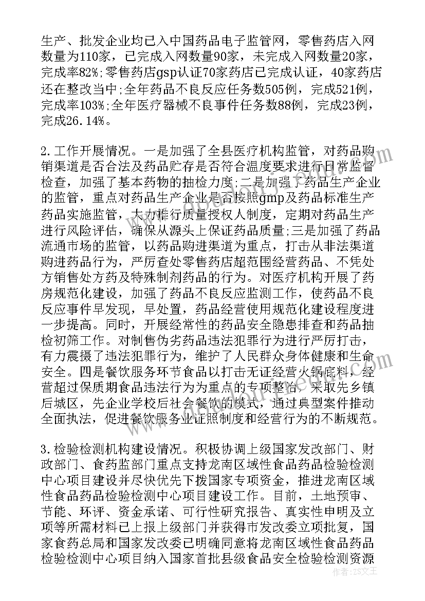 2023年食品药品安全工作情况报告(模板8篇)