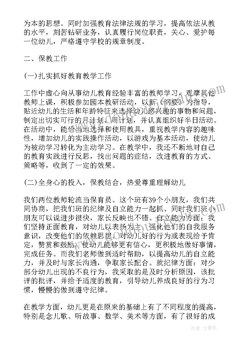 最新中班学期总结下学期主班 中班下学期个人工作总结(优质12篇)