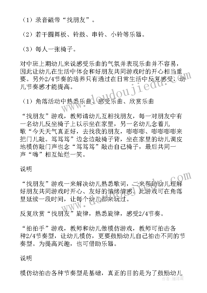 朋友树教案 找朋友中班教案(优质14篇)