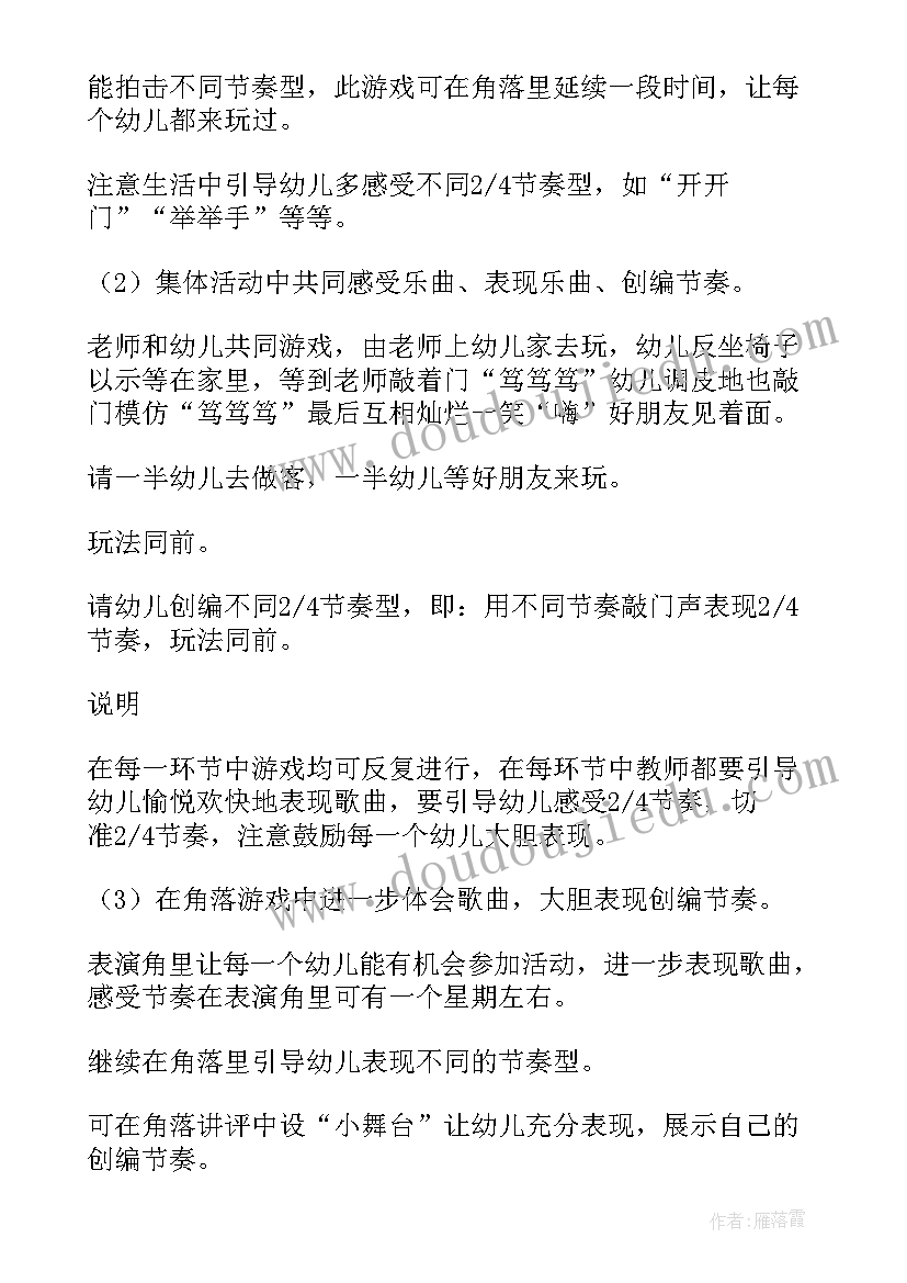 朋友树教案 找朋友中班教案(优质14篇)