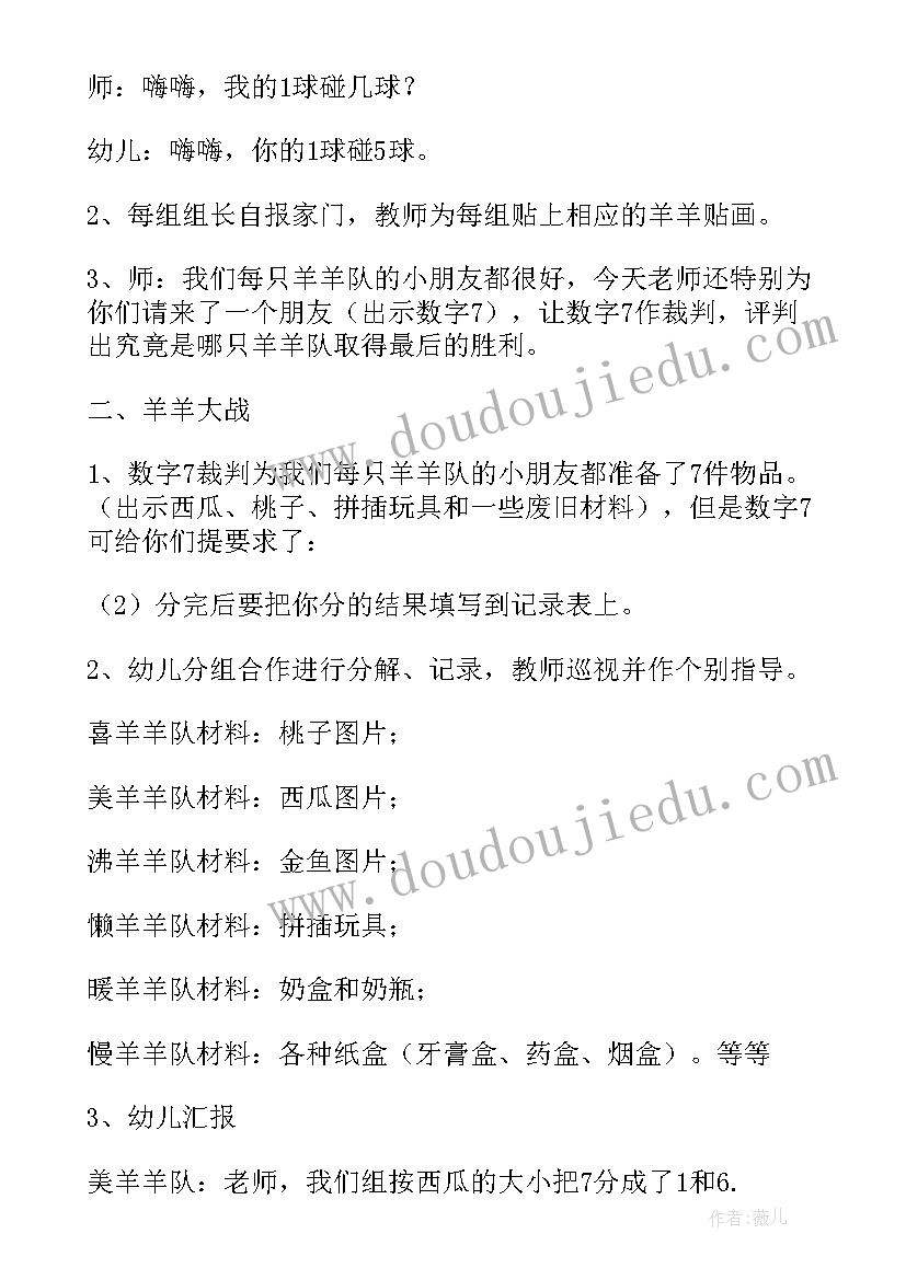 最新数的组成数学教案(精选16篇)