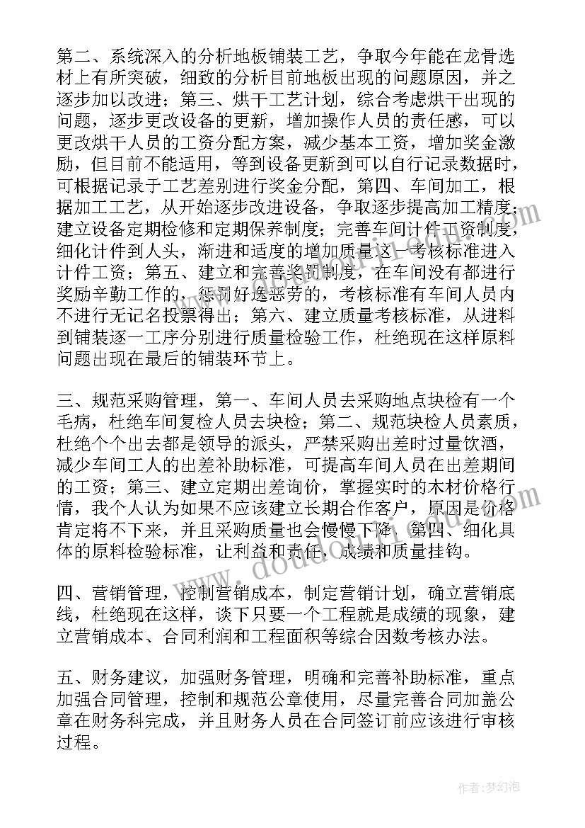 最新生产计划下半年工作计划和目标(汇总12篇)