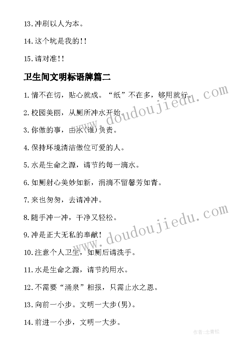 2023年卫生间文明标语牌 爱护卫生间的标语(模板8篇)