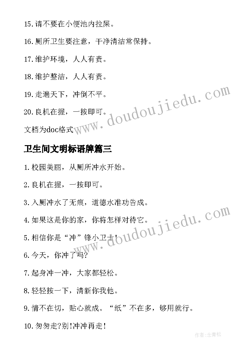 2023年卫生间文明标语牌 爱护卫生间的标语(模板8篇)