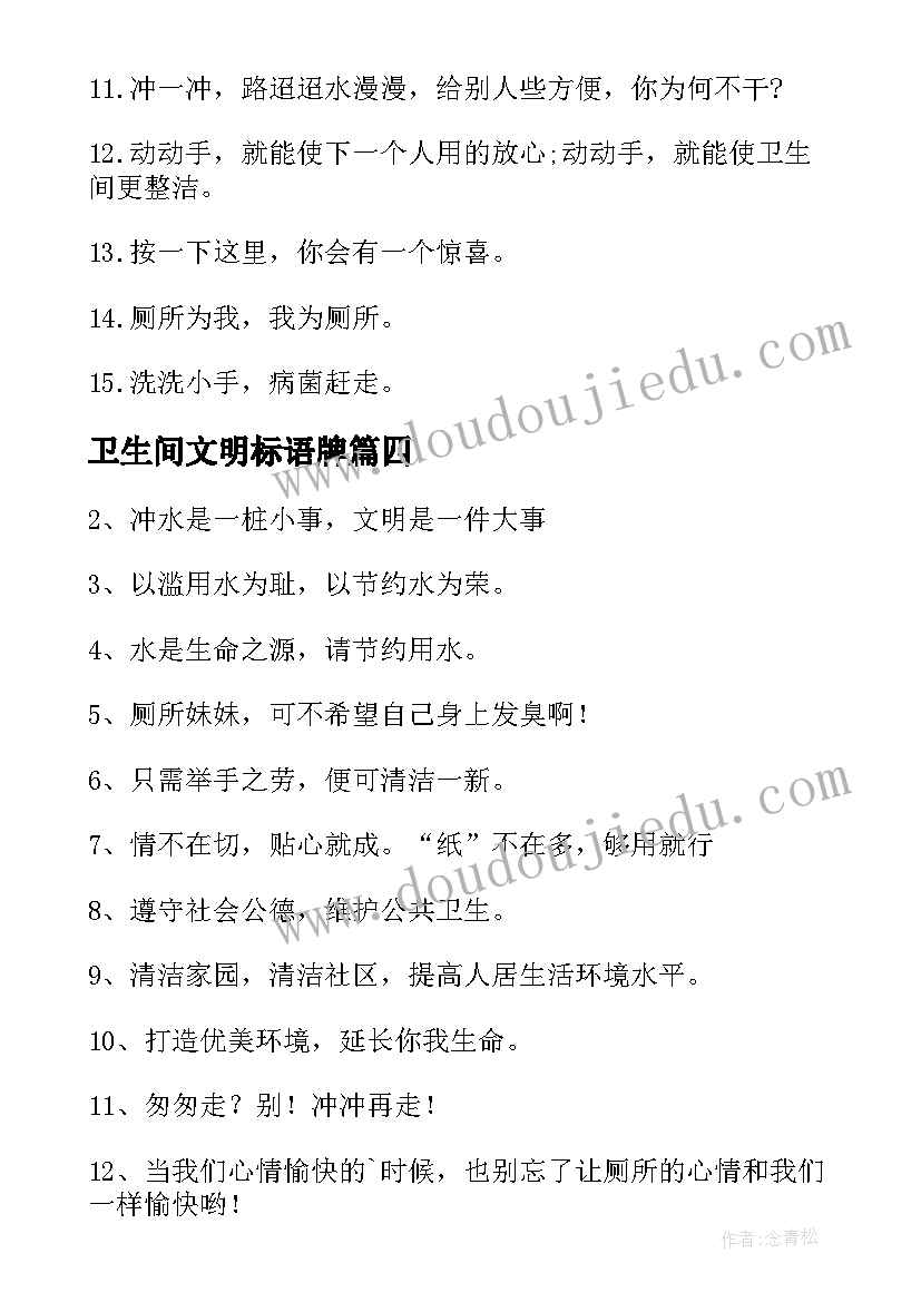 2023年卫生间文明标语牌 爱护卫生间的标语(模板8篇)