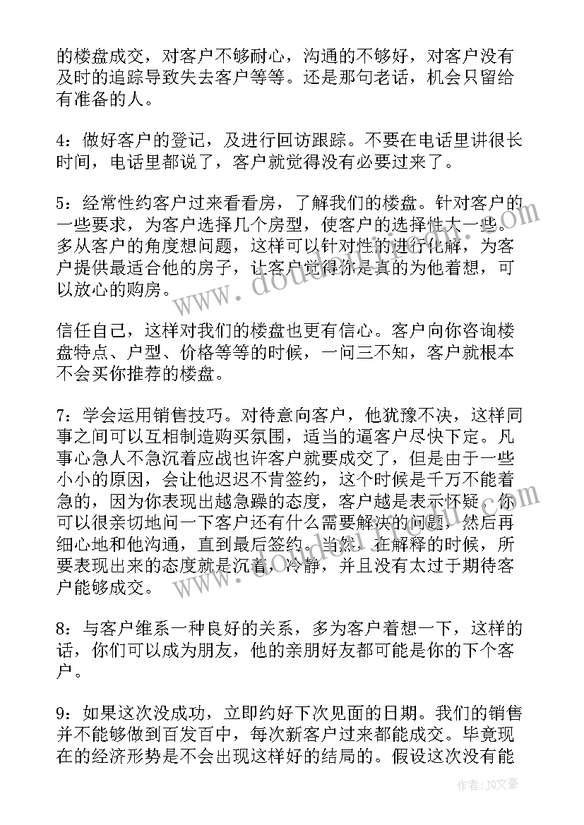 2023年房产年度工作总结 房产年度工作总结与计划(实用14篇)